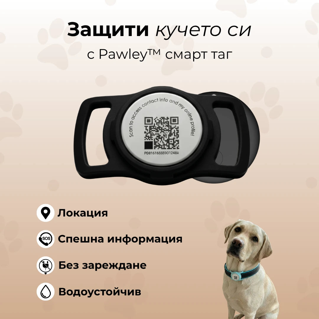Pawley™ Smart Tag – Таг с локация и спешен профил за куче