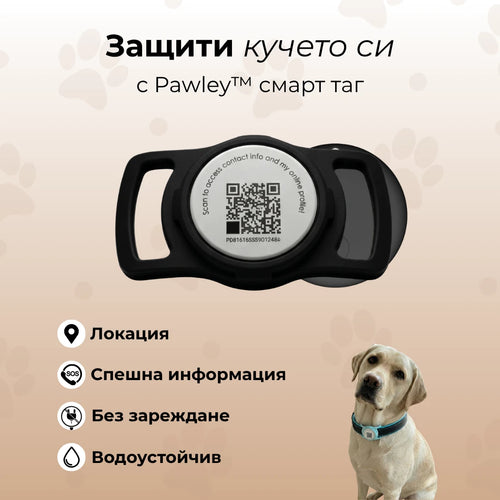 Pawley™ Smart Tag – Таг с локация и спешен профил за куче