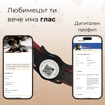 Pawley™ Smart ID - Умният адресник за куче с локация и здравен профил