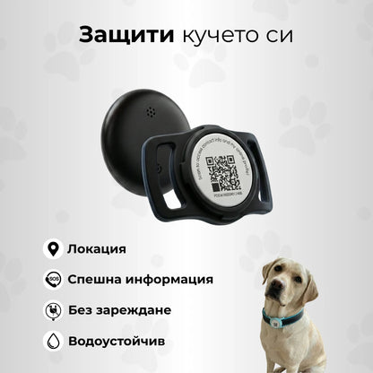 Pawley™ Smart Tag – Таг с локация и спешен профил за куче
