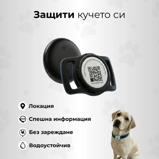 Pawley™ Smart Tag – Таг с локация и спешен профил за куче