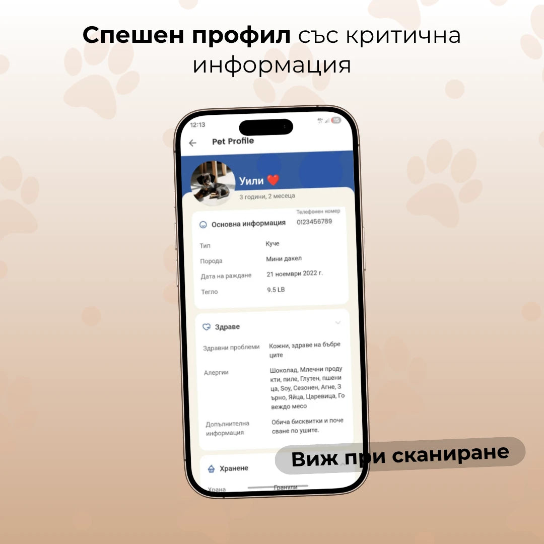 Pawley™ Smart Tag – Таг с локация и спешен профил за куче