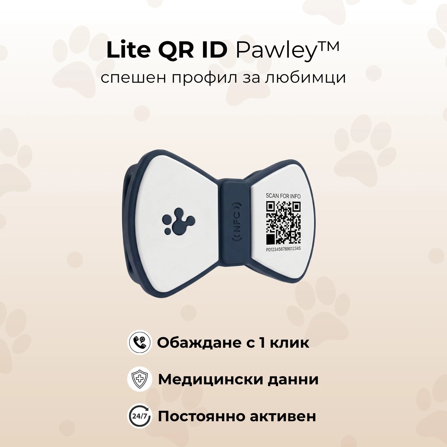 Премиум QR ID Аксесоар