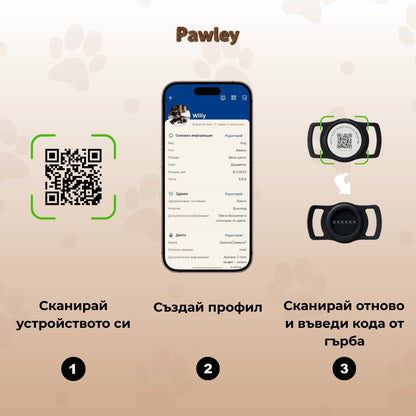 Pawley™ Smart ID - Умният адресник за куче с локация и здравен профил